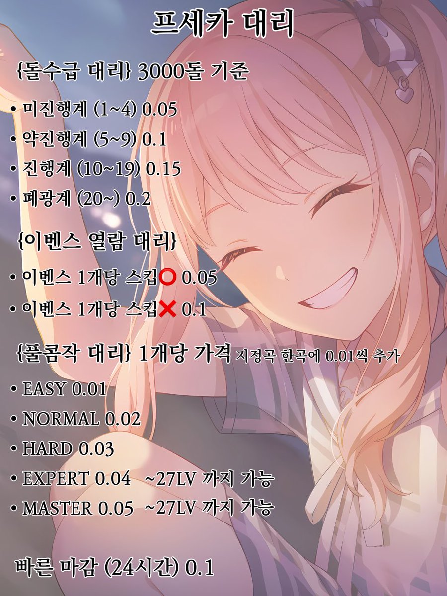 프세카 대리계 디엠으로 연락 부탁드립니다! tweet media
