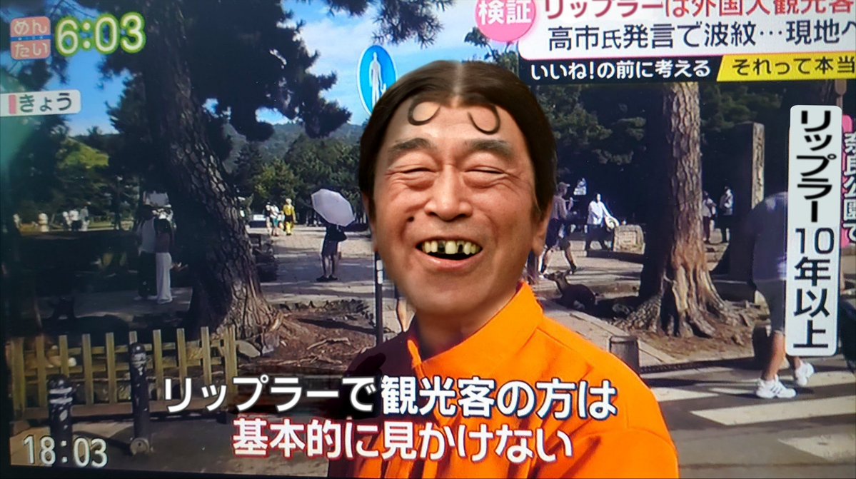 奈良公園にリップラーはいませんでした🥺ｗｗｗｗｗｗｗｗｗ