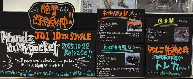 JO1】 ＼記念すべき10枚目‼️／ 𝟏𝟎𝐓𝐇 𝐒𝐈𝐍𝐆𝐋𝐄 