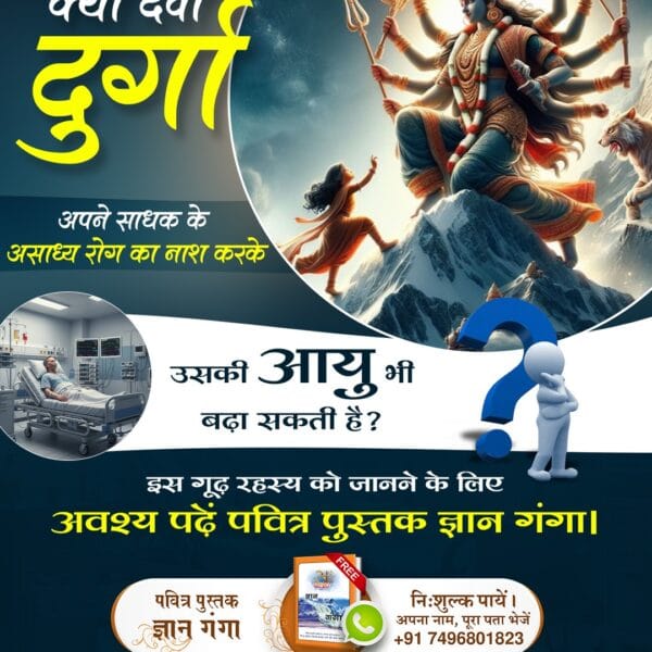 ManjuDev10Singh's tweet image. #दुर्गाअष्टमीनवमी_खासजानकारी
इस पर अवश्य जानिये
माता दुर्गा को प्रसन्न करने का मूल मंत्र कौनसा है जिससे देवी साधक को मनचाहा लाभ देती है।
💁🏻👩🏼‍💻To kno w more, 
visit: JagatguruRampalji.org
#GodMorningWednesday
Sant RampalJi YtChannel
#SaintRampaljiQuotes
#सत_भक्ति_संदेश
