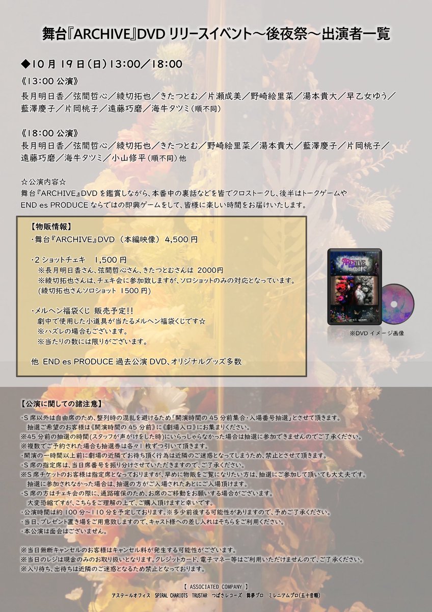 #リベルテ Vol.31／#アーカイヴリリイベ
✨🪑残席情報🪑✨️
※10/1現在

10/17(金)19:00 ◎
10/18(土)13:30 ▲／18:30 〇
10/19(日)13:00▲／18:00▲

◎余裕あり
〇少し埋まってきた
▲残りわずか!!

🎫チケット予約フォーム
ticket.corich.jp/apply/400187/0…