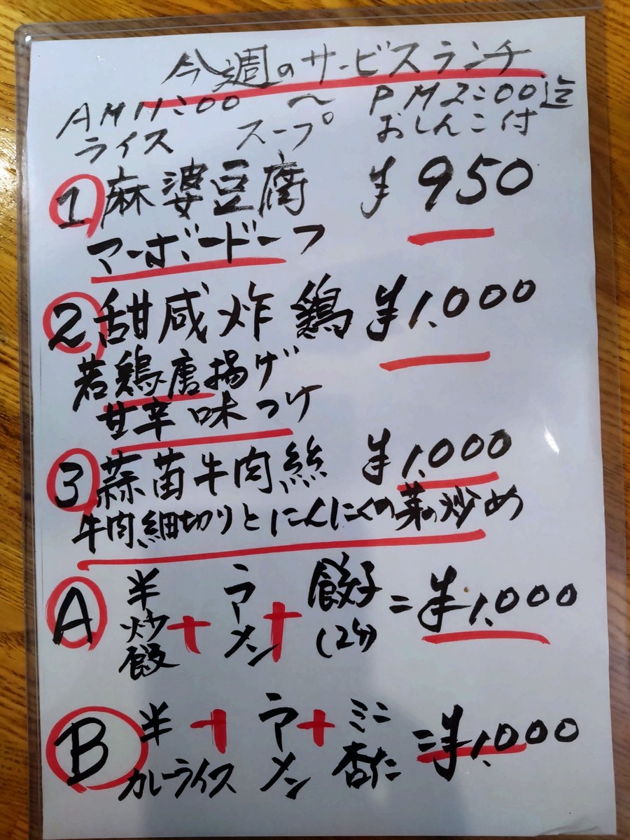 おはようございます！こちら今週のランチメニューになりますのでよろしくお願いします！
今週は凱旋門賞ですね！日本の悲願ついに叶うのか、今年は特に可能性ありそうです！
凱旋門の◎はビザンチンドリームです！
#華興
#町中華