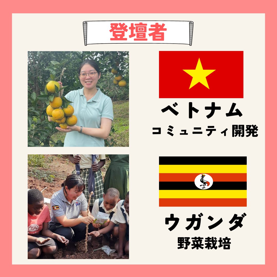 公式】青年海外協力隊事務局 on X