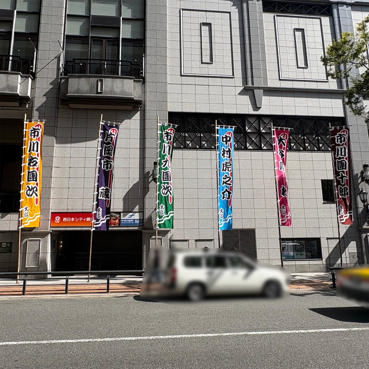 hakatazatheater's tweet image. 『市川團十郎特別公演』は本日初日㊗️！満員御礼でございます✨どうぞお楽しみください！

#歌舞伎 #kabuki #博多座