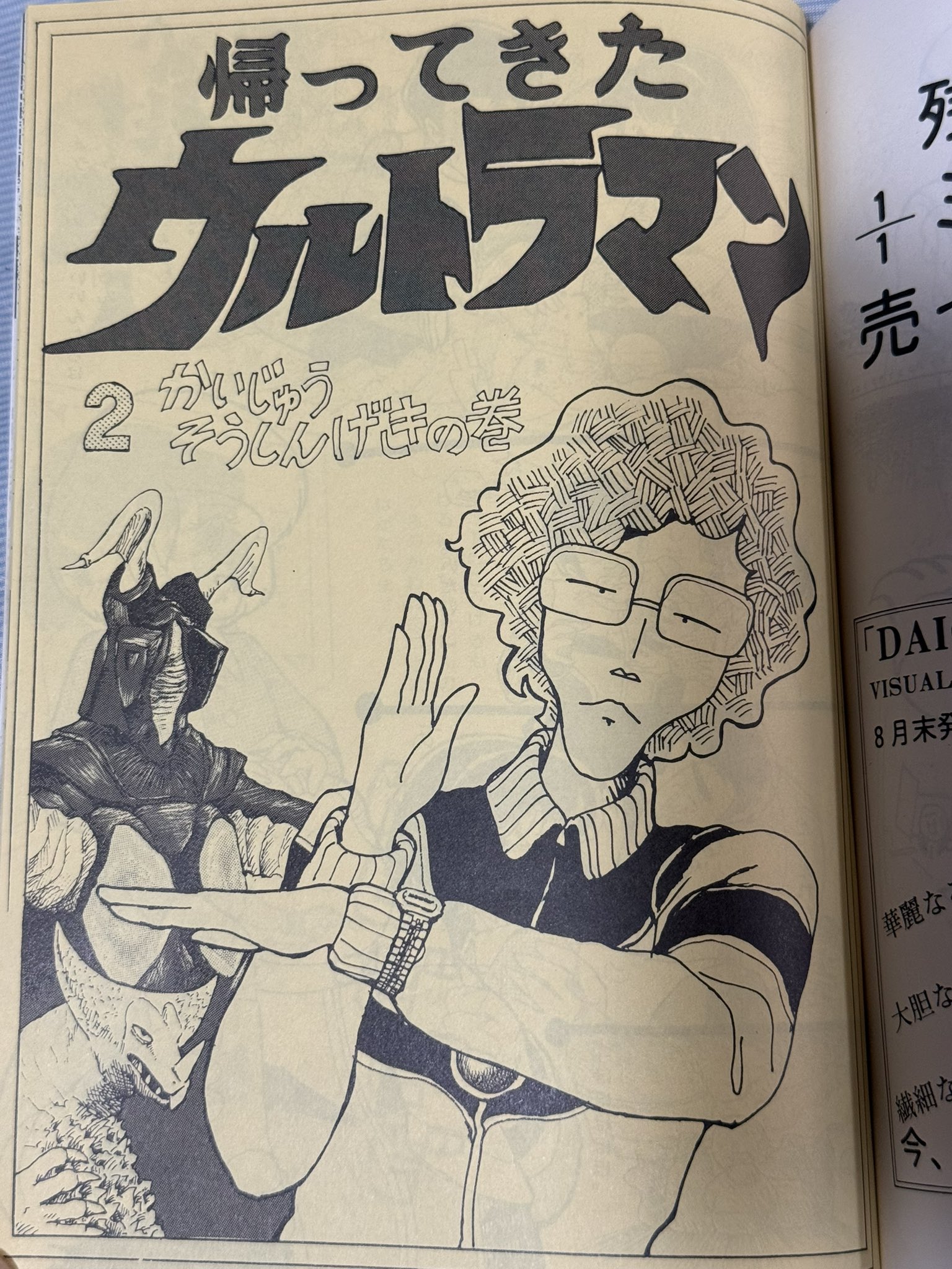 同人誌 ゴジラ 対 ミンキーモモ みんだなお 錦織正宣