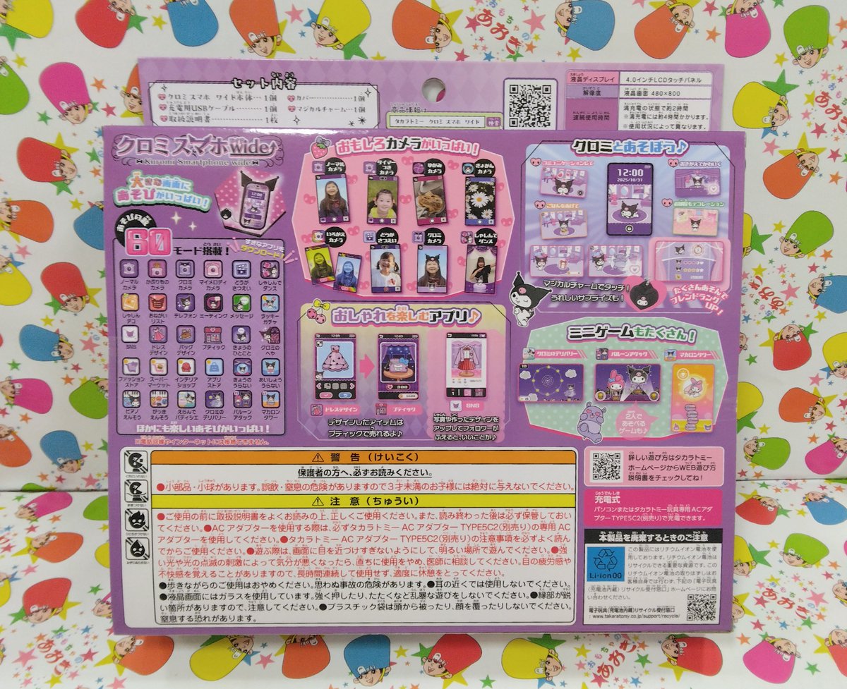 本日は、10月2日(木)発売「クロミスマホwide」のご案内です? おおきな 