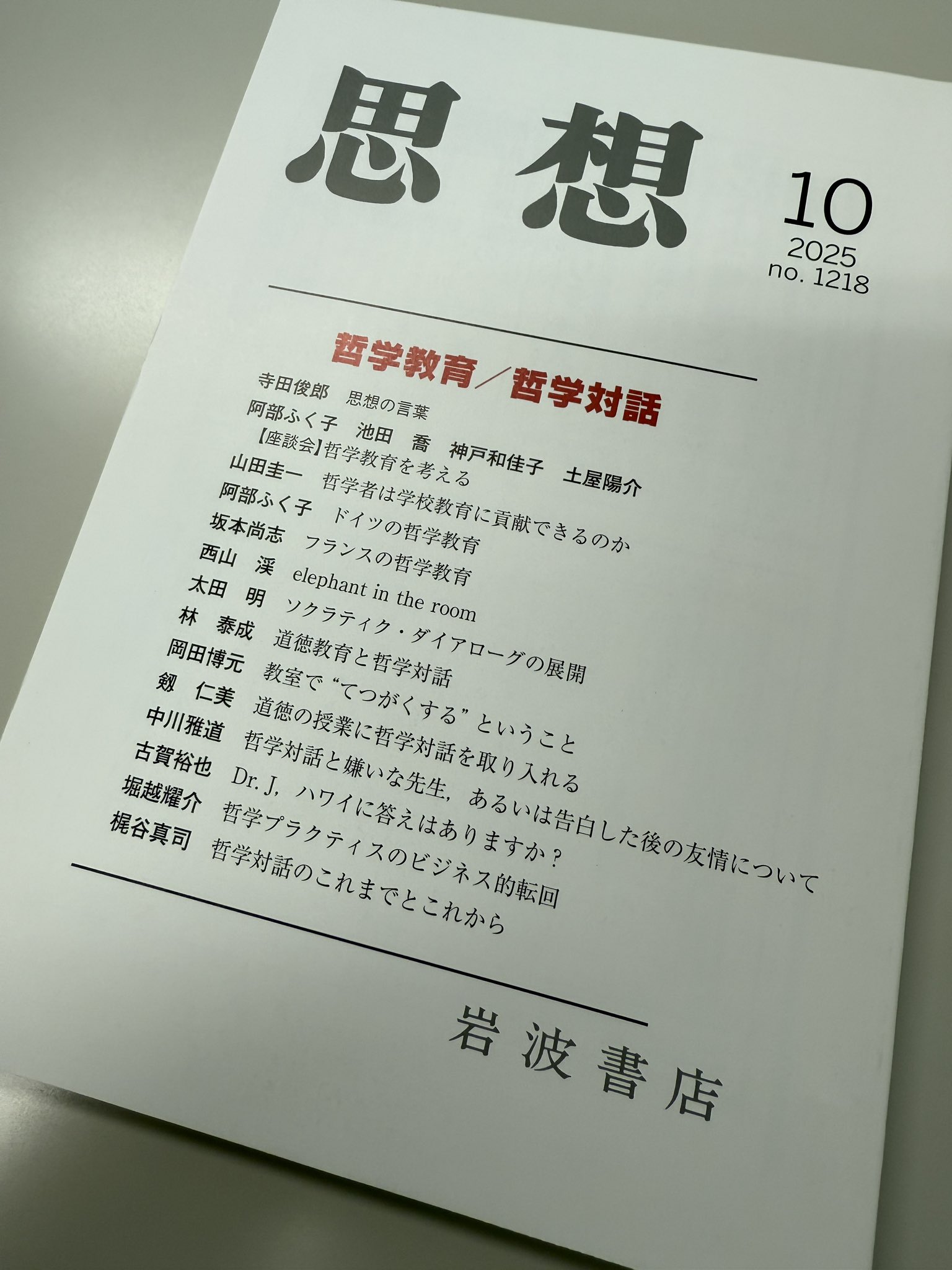【\"自分で考える\"を育てよう!!】10代の哲学さんぽ 第2期の5冊セット 自分で考える