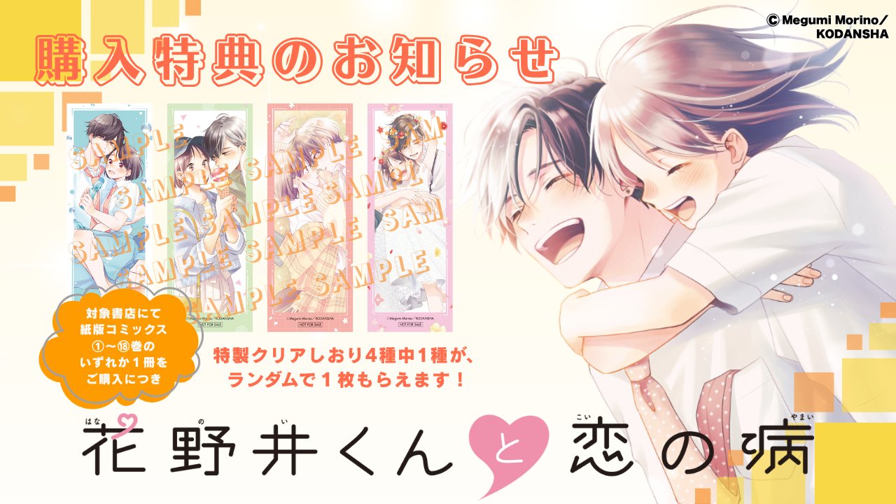 少女漫画 まとめ売り 39冊 ゆびさきと恋々 花野井くんと恋の病 など 花野井くんと恋の病(11) デザートKC 中古漫画・コミック