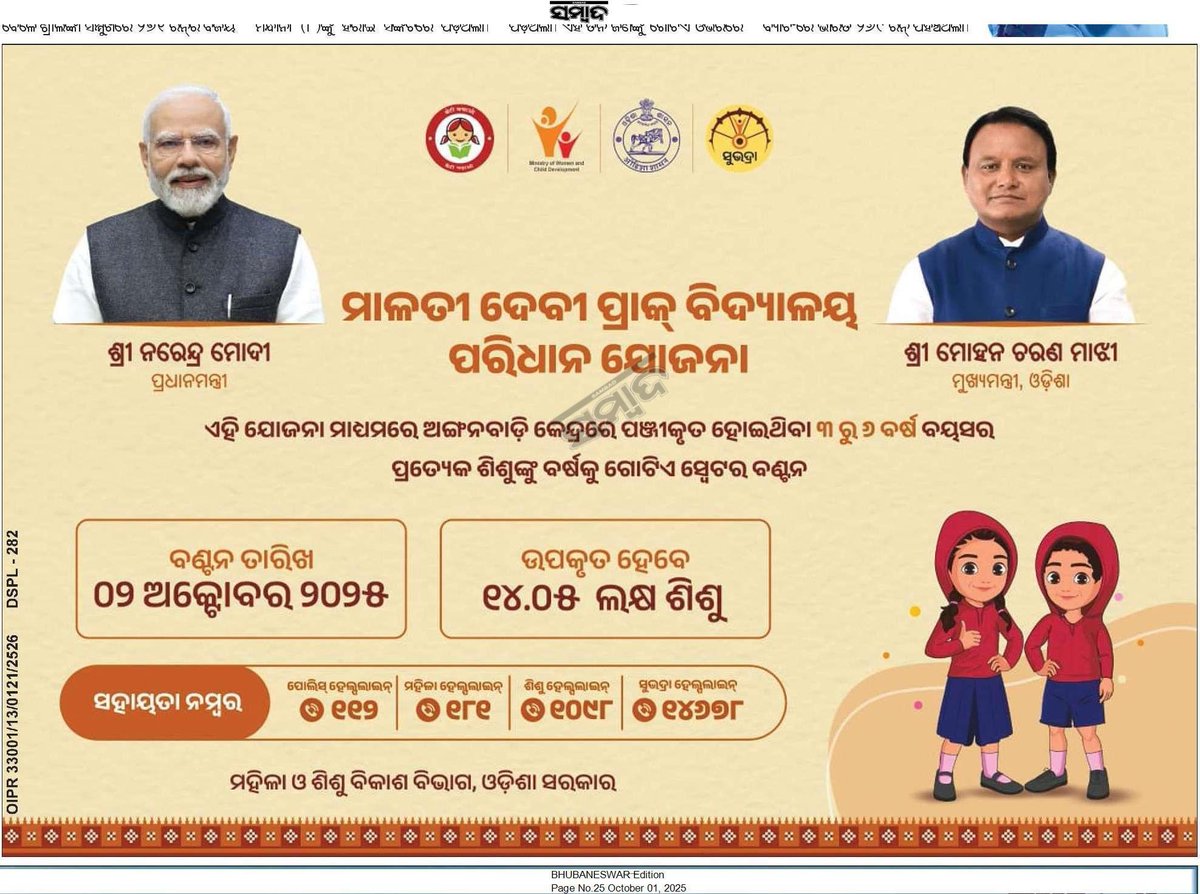 SidMohanty97's tweet photo. under Malati Devi prak Vidyalaya paridhan yojana initiative of govt. of Odisha; kids under 3 to 6 years (registered in anganwadi) will get 1 sweater per year. 
#malatideviprakvidyalayaparidhanyojana #malatidevi @WCDOdisha @CMO_Odisha @PravatiPOdisha https://t.co/mb5fOAW1Fn