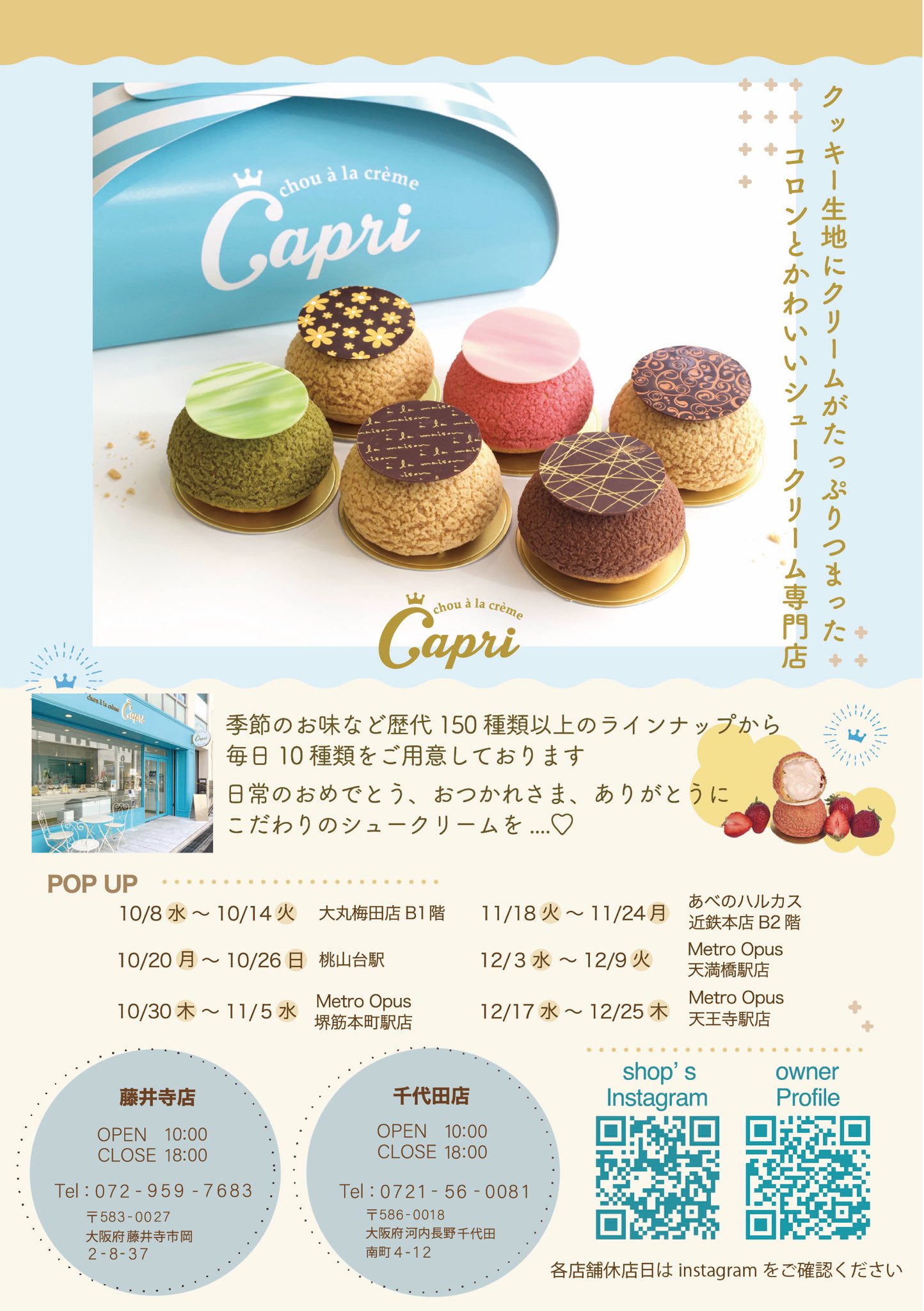 シュークリームページ chou à la crème Capri (@choucremeCapri) / X