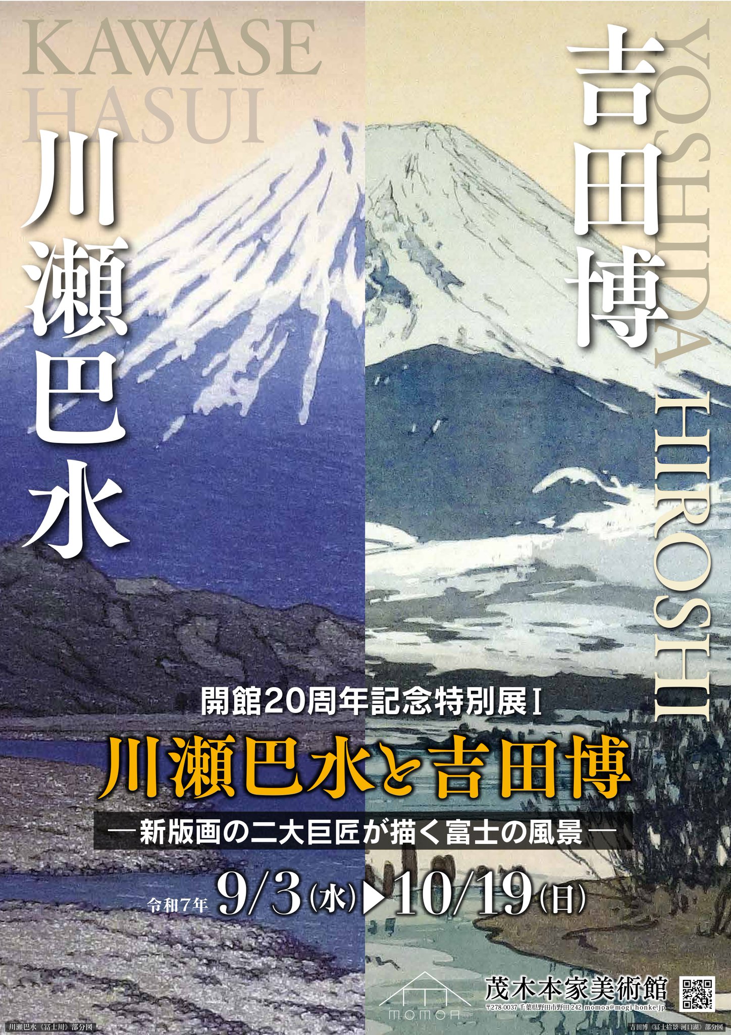 茂木本家美術館 MOGI-HONKE MUSEUM OF ART on X: 
