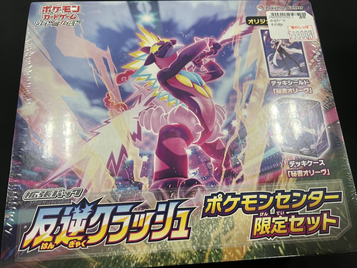 反逆クラッシュ ポケモンセンター限定セット シュリンクつき 反逆クラッシュ ポケモンセンター 限定セット｜Yahoo!フリマ（旧PayPay