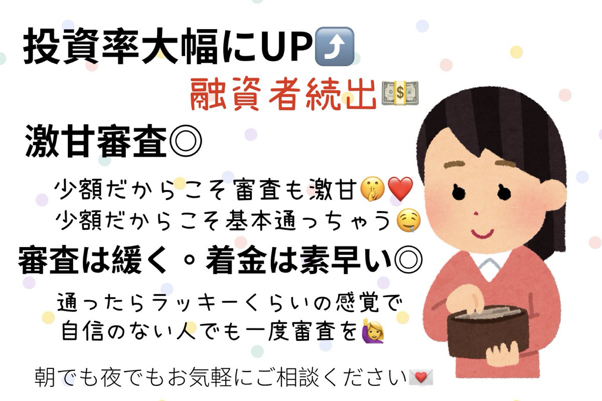 HANA1999087's tweet photo. 個人融資💸

お気軽にお問い合わせください☆ https://t.co/YEoIzJCusx