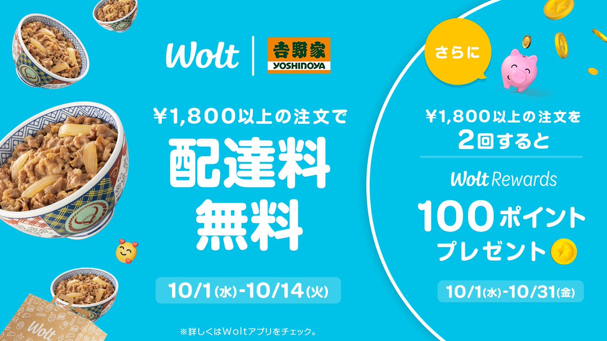 Wolt (ウォルト) (@WoltJapan) / X
