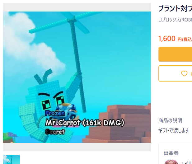 ROBLOXの #プラント対ブレーノート    

ミスターカロット　161ｋダメージ

詳細は↓↓↓      
x.gd/XXtZS 

#ロブロックス