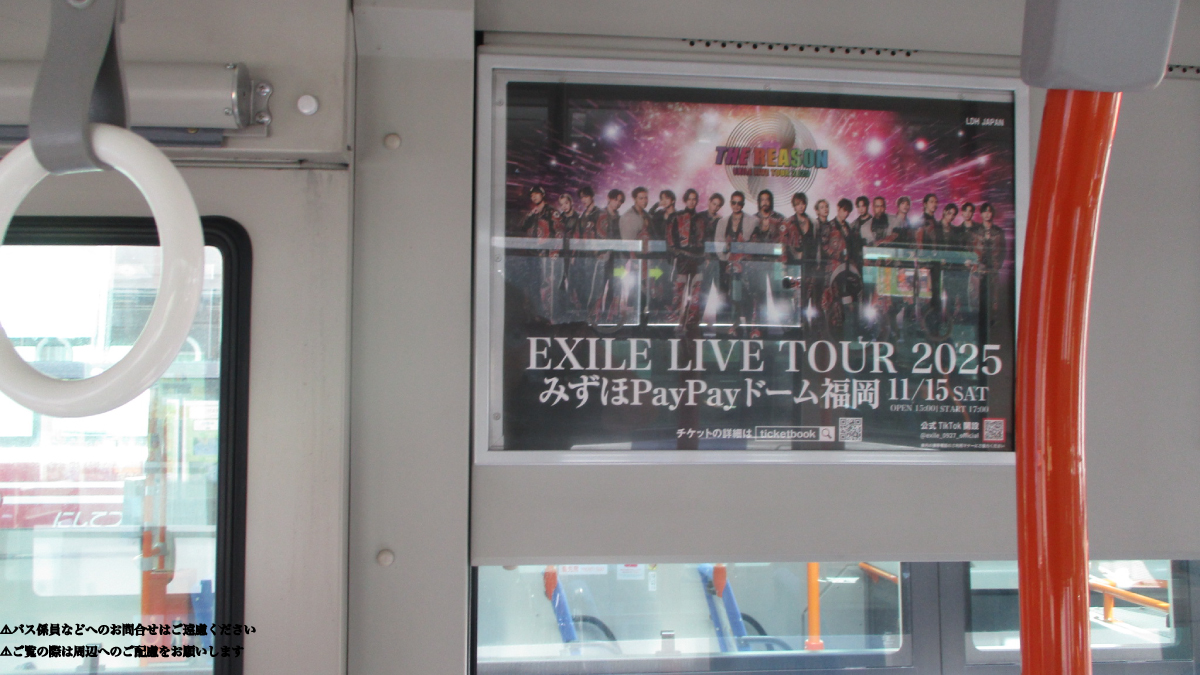 📢広告掲出中】 #EXILE LIVE TOUR 2025 