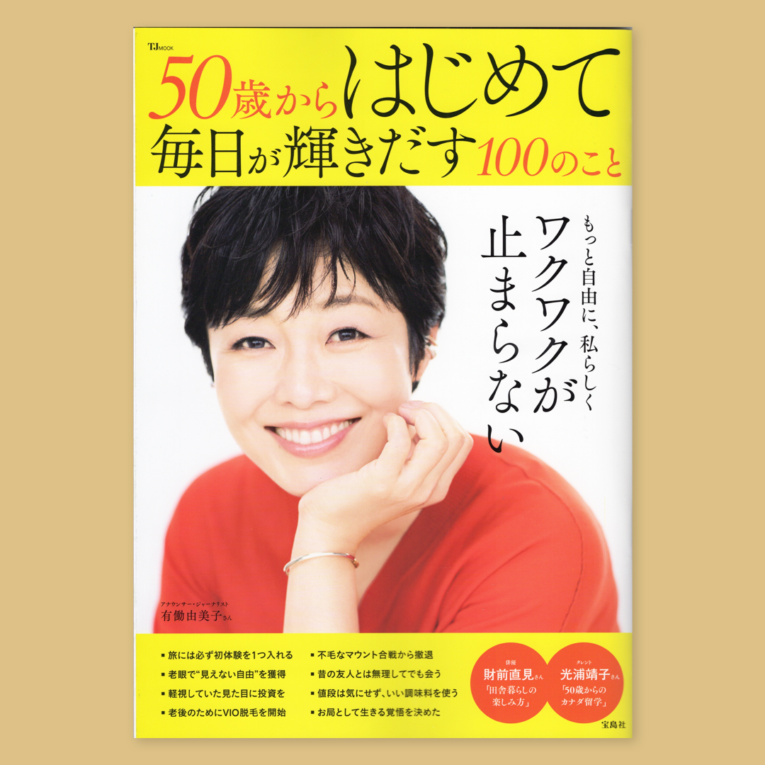【お仕事紹介】
宝島社出版「50歳からはじめて毎日が輝きだす100のこと」のお金に関するページの挿絵を描かせて頂きました。
いつかくる50代が楽しくなるような内容でした♩

#illustration #イラスト #宝島社 #毎日が輝きだす
#お金 #貯蓄 #money #挿絵 #50歳 #女性の生き方