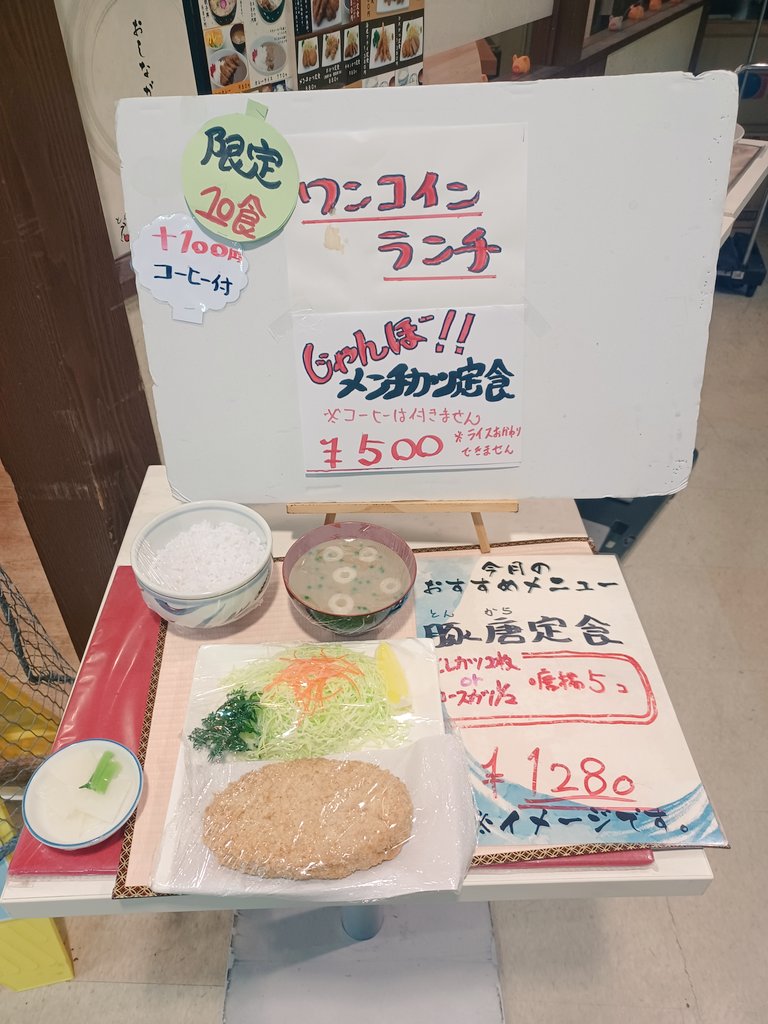 ワンコインランチ