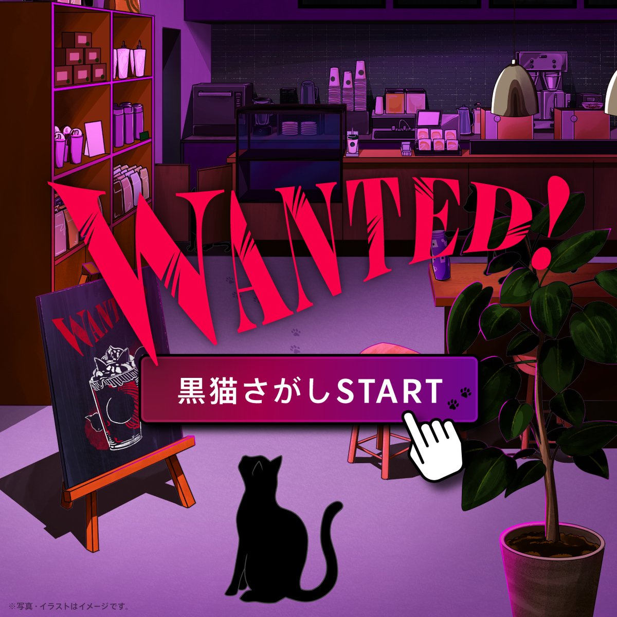 Starbucks_J's tweet photo. 「どこに隠れているのかにゃ？🐾」
明日10/10、#アサイーベリーフラペチーノ®（ #黒猫フラペチーノ®）が登場🐈‍⬛🖤
待ちきれない黒猫た���が、ひと足早くお店に…✨

黒猫は全部で5匹。
タッチして見つけられるかにゃ🔍
#黒猫さがし