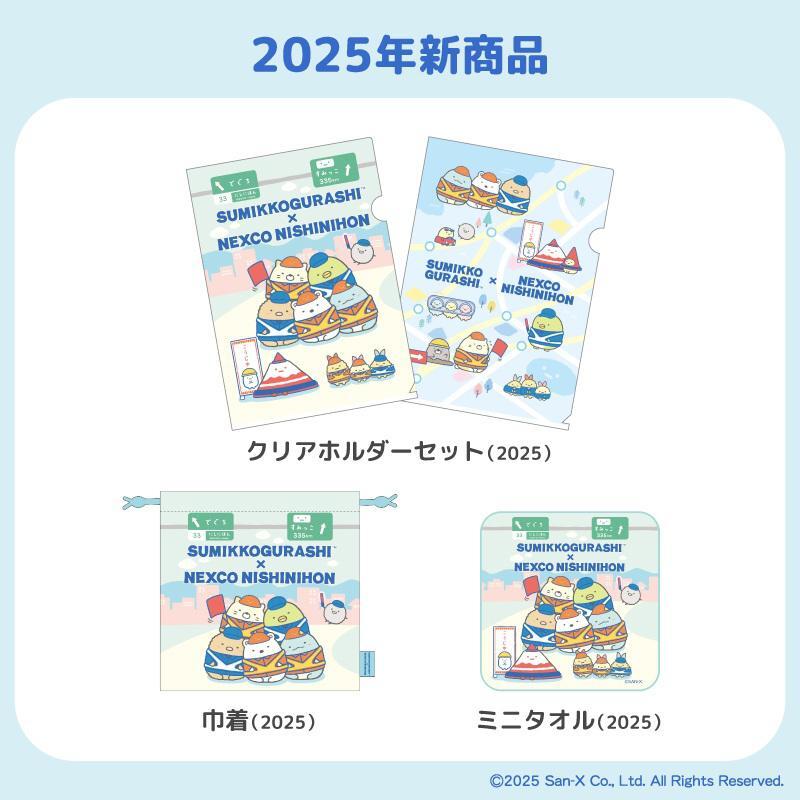 NEXCO西日本×すみっコぐらし　コラボ　フルコンプ　全12種コンプリートセット NEXCO西日本×すみっコぐらし コラボ フルコンプ 全12種
