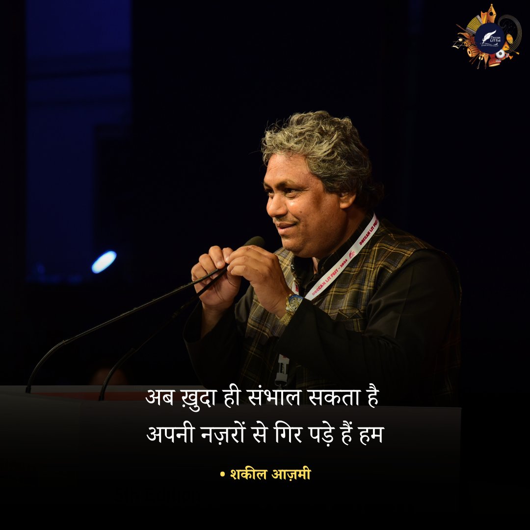 अब ख़ुदा ही संभाल सकता है 
अपनी नज़रों से गिर पड़े हैं हम