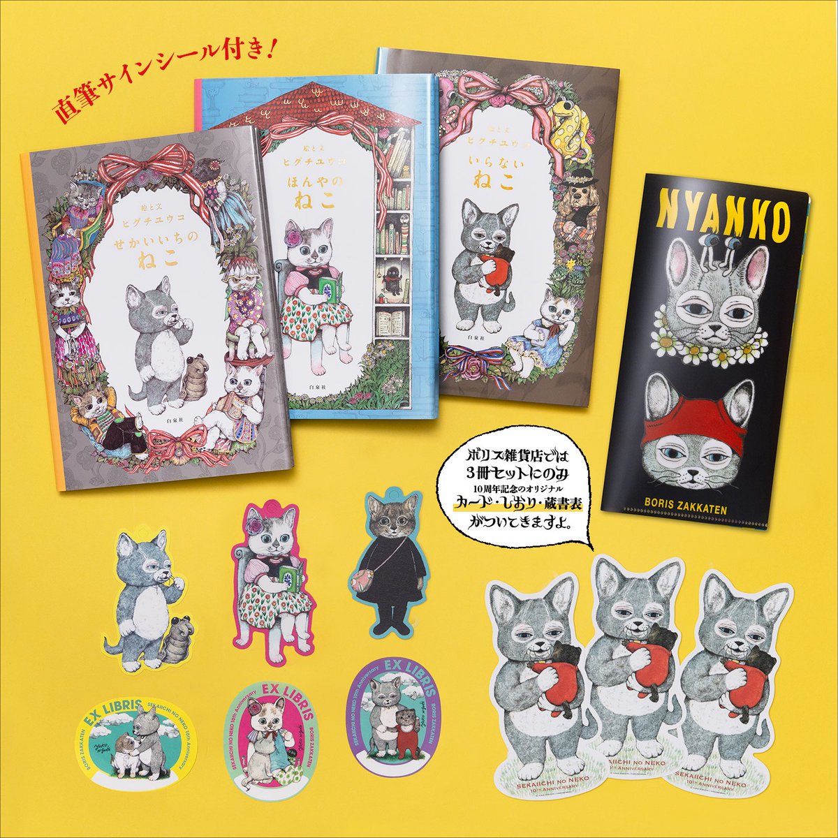 ヒグチユウコ*ギュスドン Yuko higuchi ヒグチユウコ (@nekonoboris) / X
