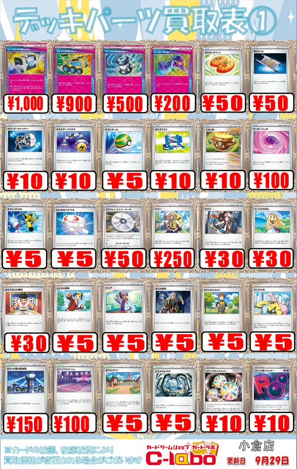 BBMカード在庫処分バラ売り ☆ポケモンカード☆最新弾パラダイムトリガーBOXの買取情報です