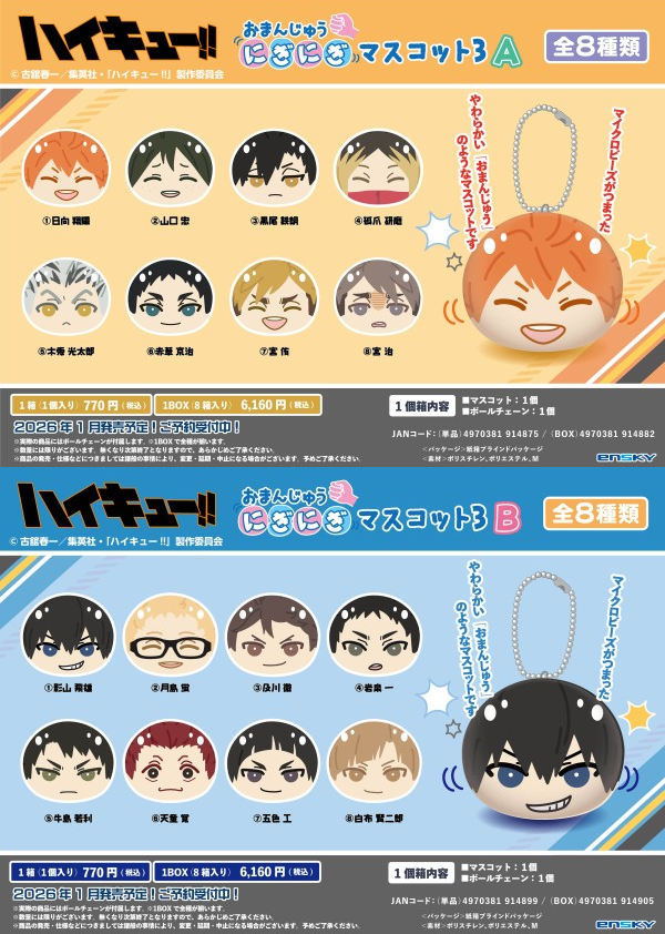 ハイキュー!! グッズ新作情報 on X: 
