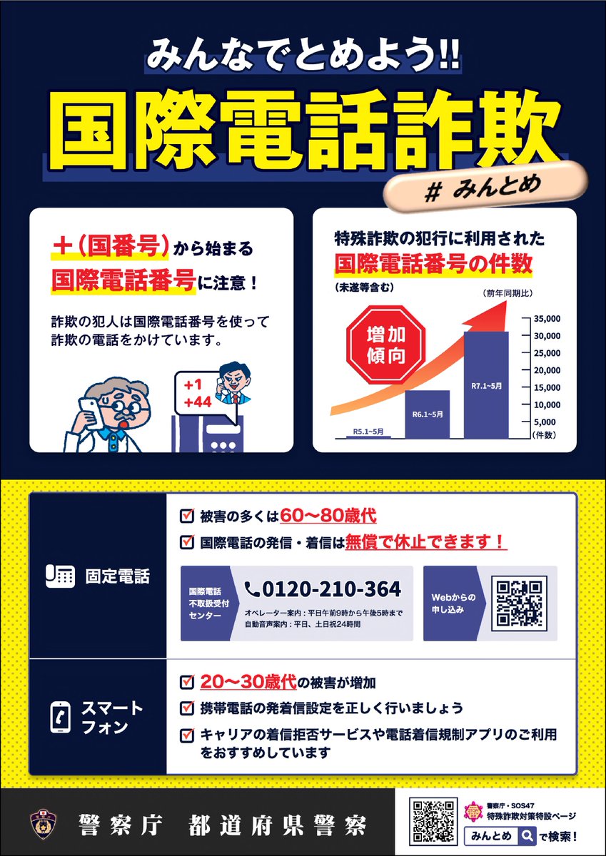害国人詐○師被害者専用 千葉県警察 on X: 