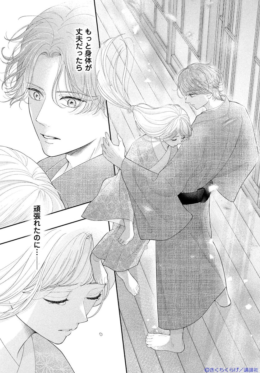 🌸BE・LOVE11月号 本日発売🌸
『#きみにほどけて春嵐』がスタート✨

舞台は昭和初期。
幼い頃、身体が弱かった呉服屋の令嬢・つゆ子は、結婚より家業に邁進する日々。
そんなある日、かつて弟のように可愛がっていた「あきちゃん」が、帝大生となって現れて…!?

#きくちくらげ <a href="/kiku_chirage/">きくちくらげ@きみにほどけて春嵐連載中</a>