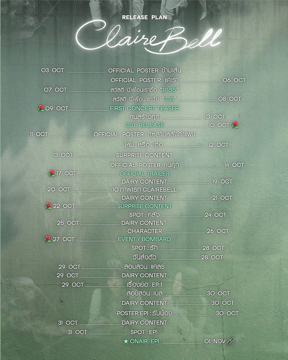 clairebell schedule

#clairebell #แคลร์เบล