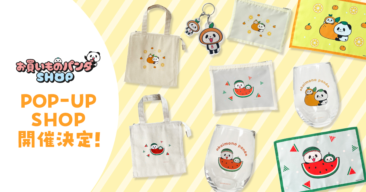 お買いものパンダ最新ニュース【楽天公式】 (@Rakuten_Pnews) / X