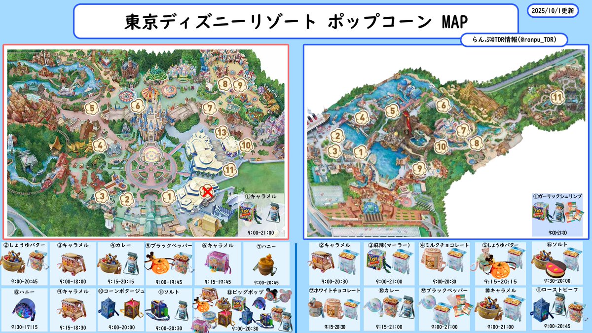 最新ポップコーンMAP】2025/10/1更新 [東京ディズニーランド] ・8番が