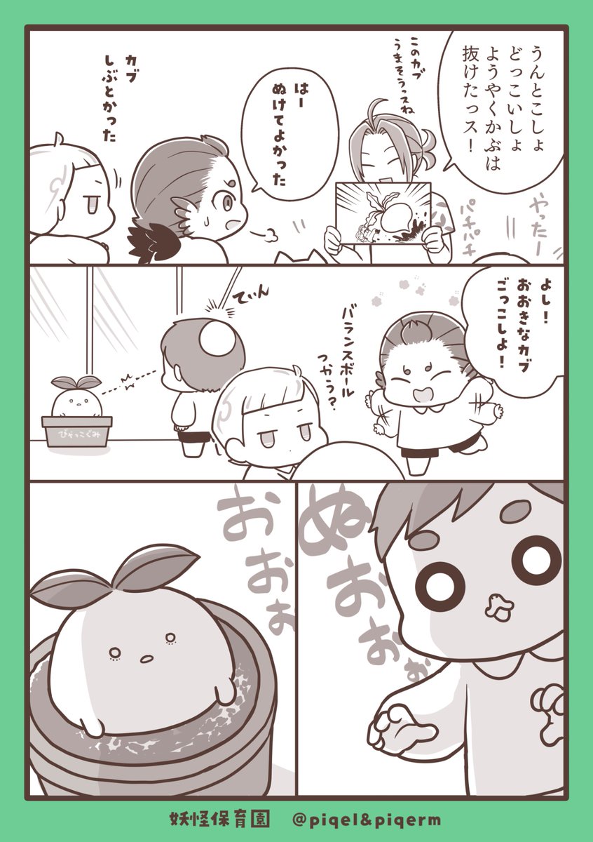 yokaihoikuen's tweet image. 【逃走開始】
マンドラゴラちゃん、ついに動いた！？🌱💨

#漫画が読めるハッシュタグ