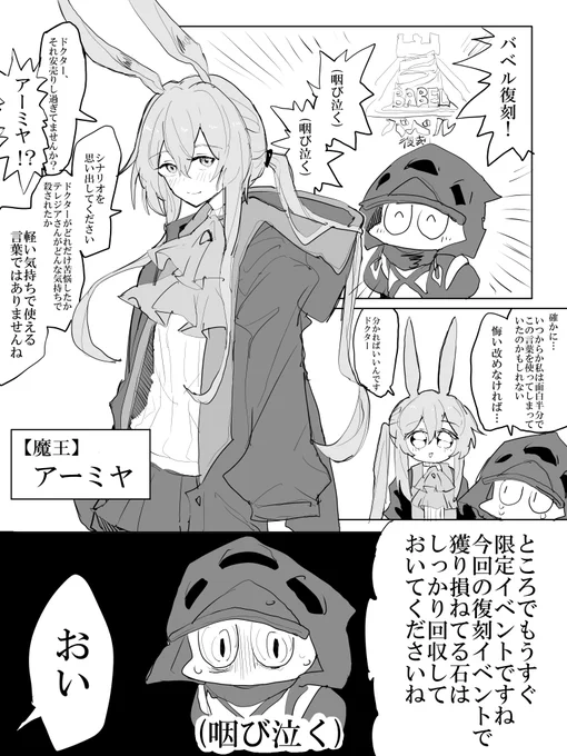 復刻イベント「バベル」、開催中…! 