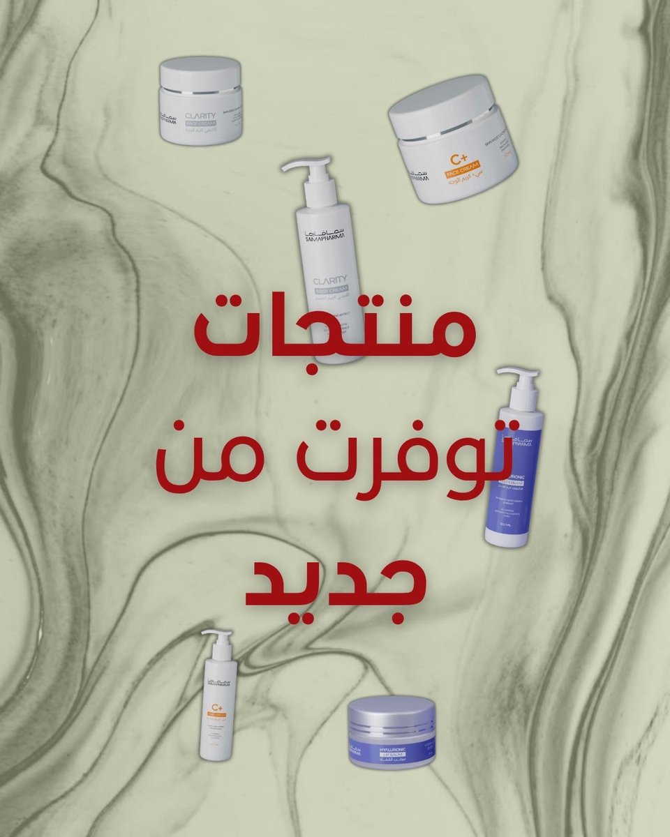 توفرت المنتجات اللي تنتظرونها 🤩
اطلبوها الحين ولكم هديتين 

لمزيد من التفاصيل الرجاء زيارة موقعنا الالكتروني