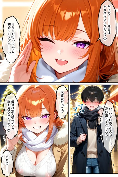 【試し読み4】家出ギャルが彼女になったらクリスマスに何度も中出しHさせてくれた話[1/8] 