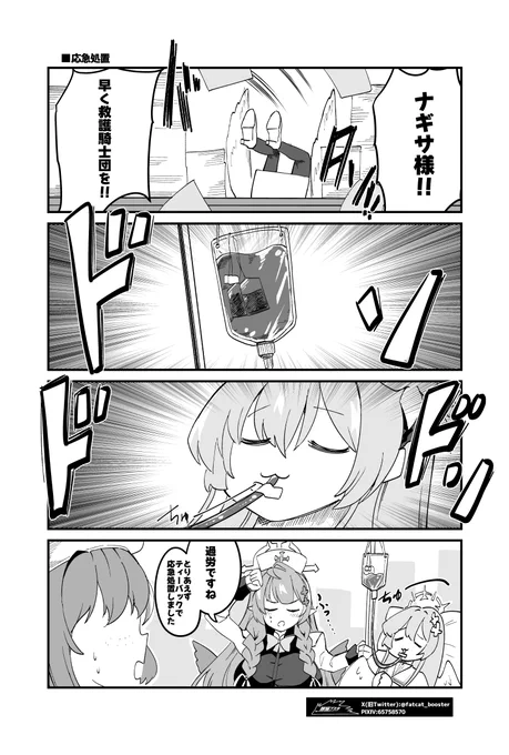 応急処置

#ブルアカ 