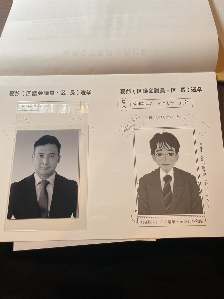 Ryusuke_Hirai's tweet image. 昨日は葛飾区議選の事前審査。候補者は膨大な書類をすべて手書きで記入し、選管が2人がかりで確認します。60名以上の候補者を対応する担当者は本当に大変…。

公正さを守りつつDX導入で効率化する仕組みが必要だと実感しました。

#葛飾区議選 #選挙DX