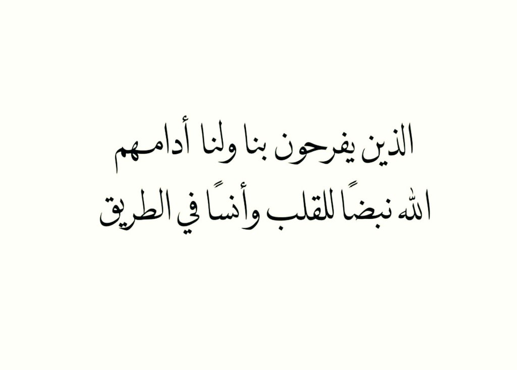 إنهُ اللطيف،يغلق عنك بابًا ويفتح لك أبوابًا أخرى أكثر سِعة ويأخذ منك من جهة ويعطيك من جهات أخرى أكثر وفرة وغنى ويبعد عنك أشخاصاً وأشياء ظننتها في صالحك ويقرب ما يليق بك ويرتقي بك أكثر من الأولى هو الذي يُدبِر أمرك بحكمته ويكفيك قوله:
(( فُـــإنِــکْ بًأعٌيَنِنِآ ))...