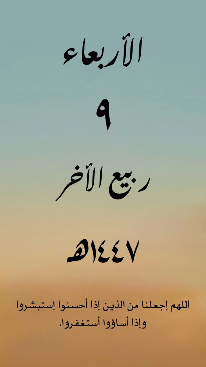 altaqwim30's tweet photo. - اليوم : الأربعاء
- الموافق : ٩ ربيع الأخر ١٤٤٧هـ https://t.co/GUC7GNa0r2