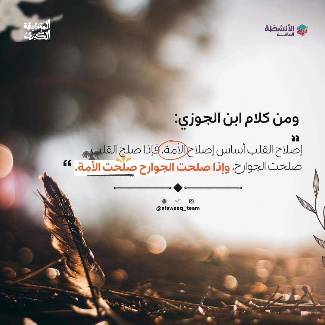 Afaweeq_Team's tweet photo. تأبى الرماح إذا اجتمعن تكسّراً 
وإذا افترقن تكسرت آحادا

#فريق_أفاويق 
#المسابقة_الكبرى2 
#المسار_الجماعي https://t.co/r4TlTFrLes