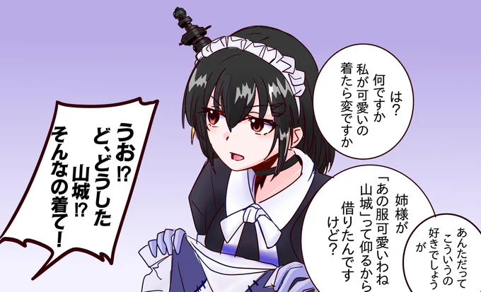 ミネアポリスから服を借りた山城 