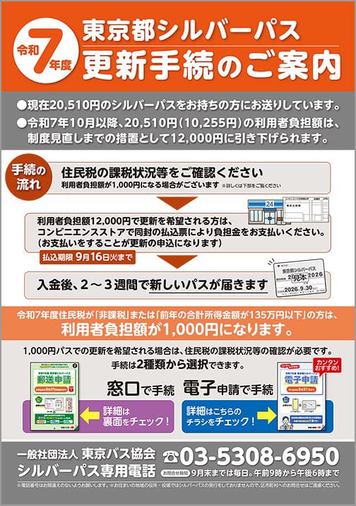 araki_chiharu's tweet image. ＼👴シルバーパス本日より4割値下👵／
年額 2万510円のシルバーパスが本日10/1から1万2,000円（4割値下げ） に。これまで2万510円と1000円の2段階の制度になっておりその差について多くにシニアの皆さんからご意見ご要望を頂いていました。私の公約にも掲げていました。#健康長寿　#東京都