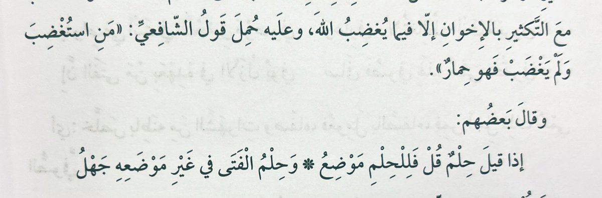 fahd_ibn_ala's tweet photo. When someone’s stupidity begs for a harsh check, giving him that is more sensible than acting like some eternal sunshine guru. As al-Shāfiʿī famously said, “If one doesn’t get angry when his anger is provoked, he’s a donkey (ḥimār).”