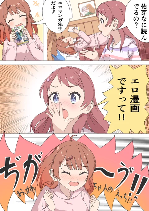 「佑芽なに読んでるの?」
#学マス 