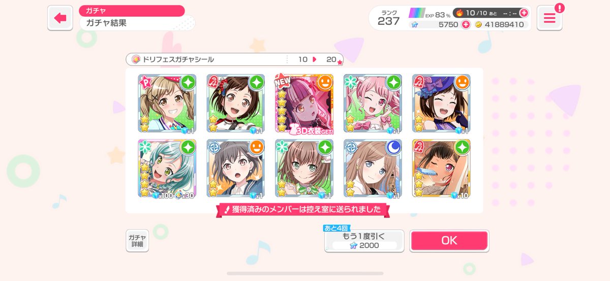 天井からの20連目のパレオちゃんに嬉しさ♡(なお課金はしました)