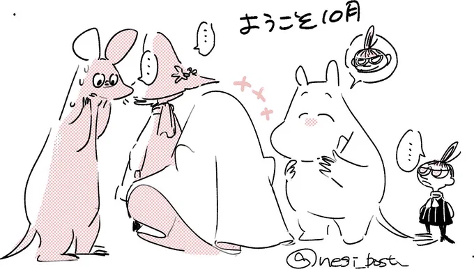 ようこそ10月…早くない…? 