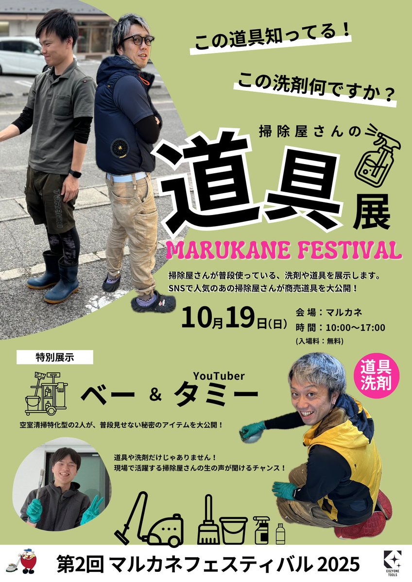 お決まり『クリーニングまち 街のクリーニング屋さん｜店舗情報
