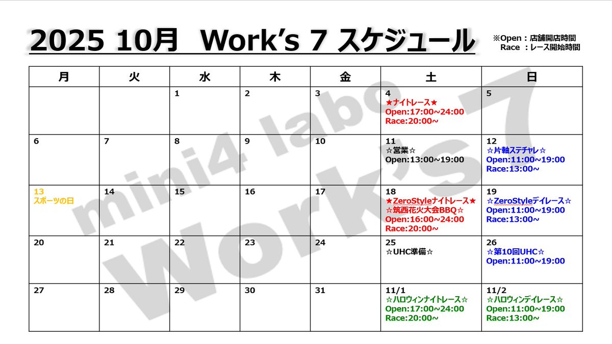 今月のスケジュール